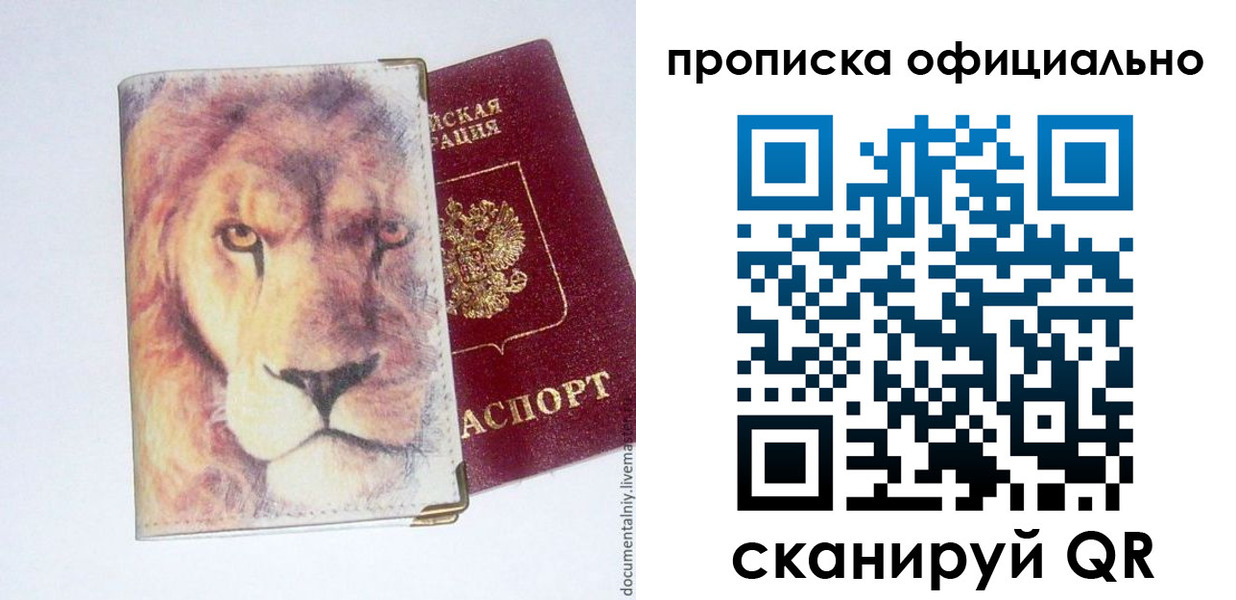 прописка 2025 в Вологодской области