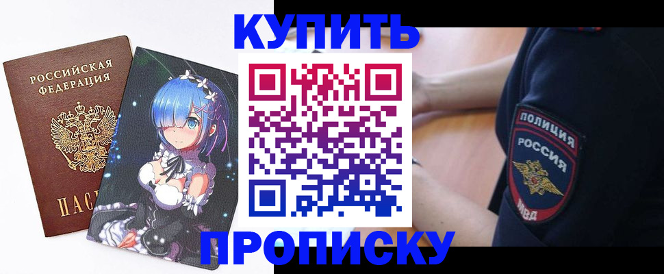 прописка в Вологодской области